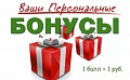 Тратим накопленые персональные бонусы с пользой!!! Тратим накопленые персональные бонусы с пользой!!!